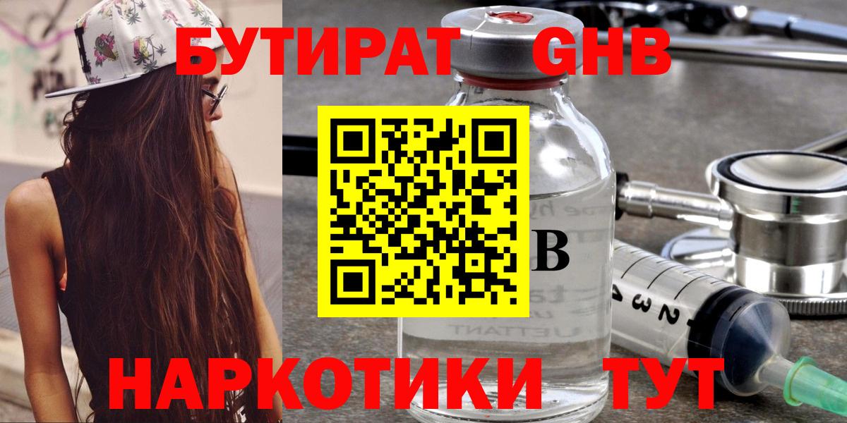 БУТИРАТ бутандиол Сунжа