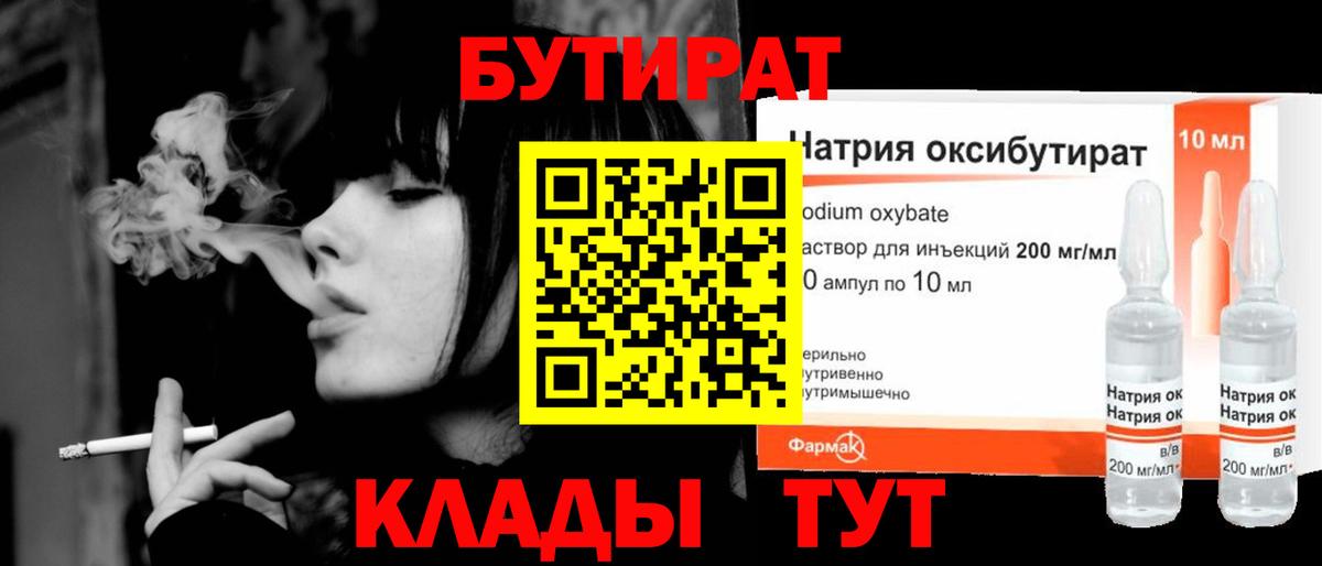 Сунжа  БУТИРАТ GHB  Вход с VPN 