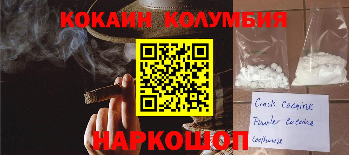 КОКАИН FishScale  COCAIN 97%  Сунжа  Вход с VPN 