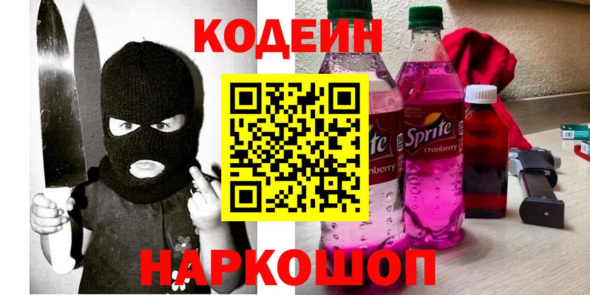 Кодеиновый сироп Lean Purple Drank Сунжа