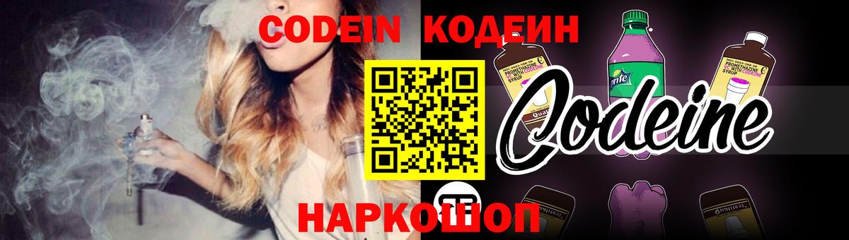 Сунжа  Кодеин напиток Lean (лин)  Вход с VPN 