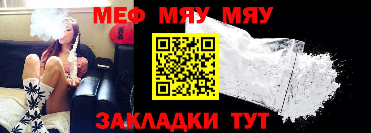 МЯУ-МЯУ VHQ  Меф mephedrone  цены   Мефедрон  Сунжа  Вход с VPN  Меф 
